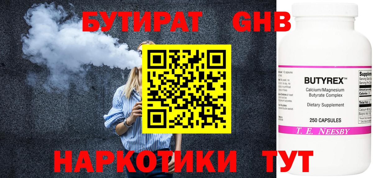 БУТИРАТ BDO Барнаул