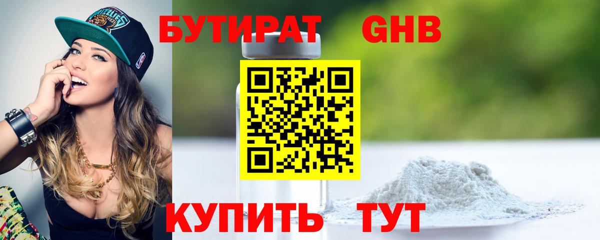 БУТИРАТ GHB  Вход с VPN  БУТИРАТ  Барнаул 