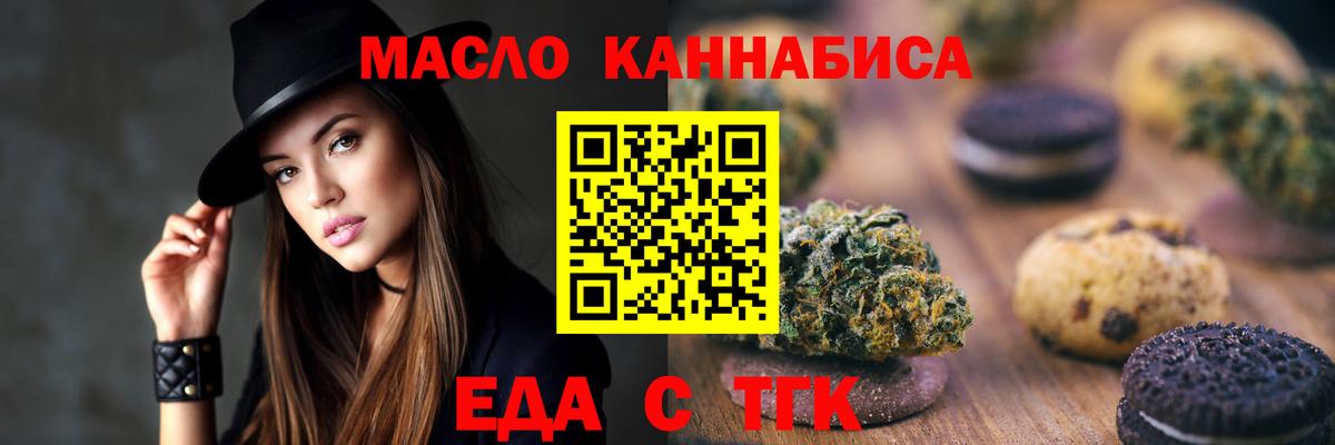 Печенье с ТГК марихуана  Вход с VPN  Барнаул 