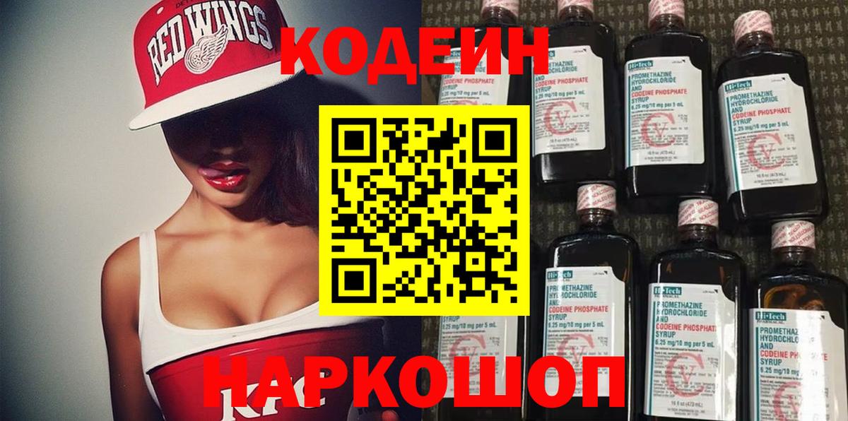 Кодеиновый сироп Lean напиток Lean (лин) Барнаул