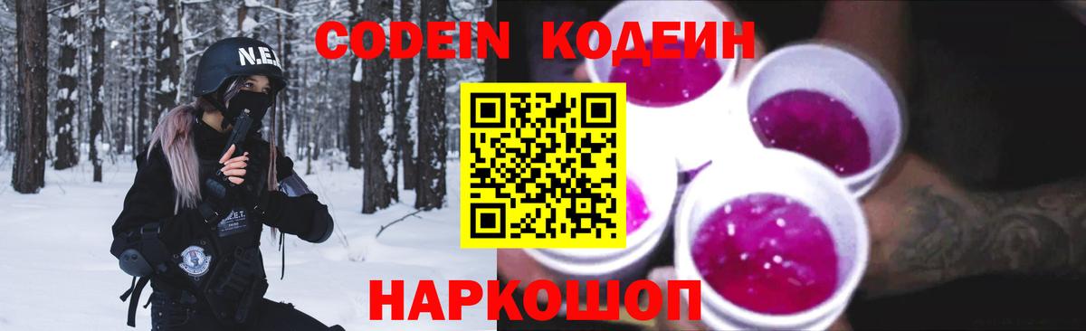 закладки  Codein Purple Drank  Codein Purple Drank  Вход с VPN  Барнаул 
