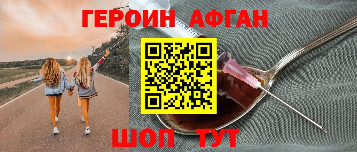 ГЕРОИН Heroin Барнаул