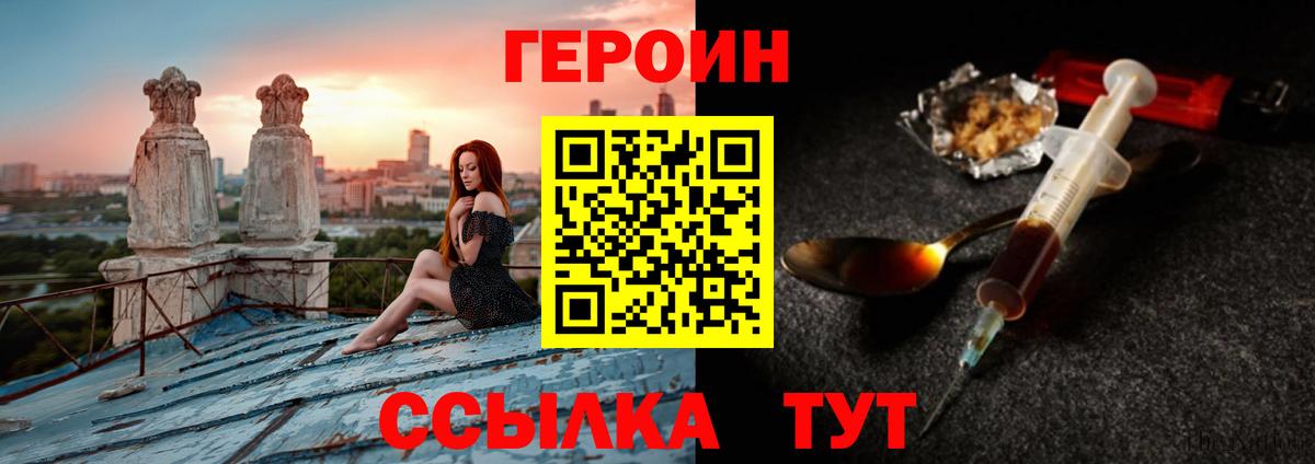 Барнаул  ГЕРОИН  Вход с VPN  ГЕРОИН Heroin 