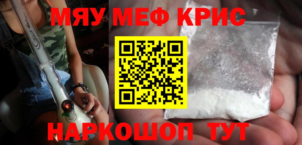 Меф мяу мяу  Барнаул