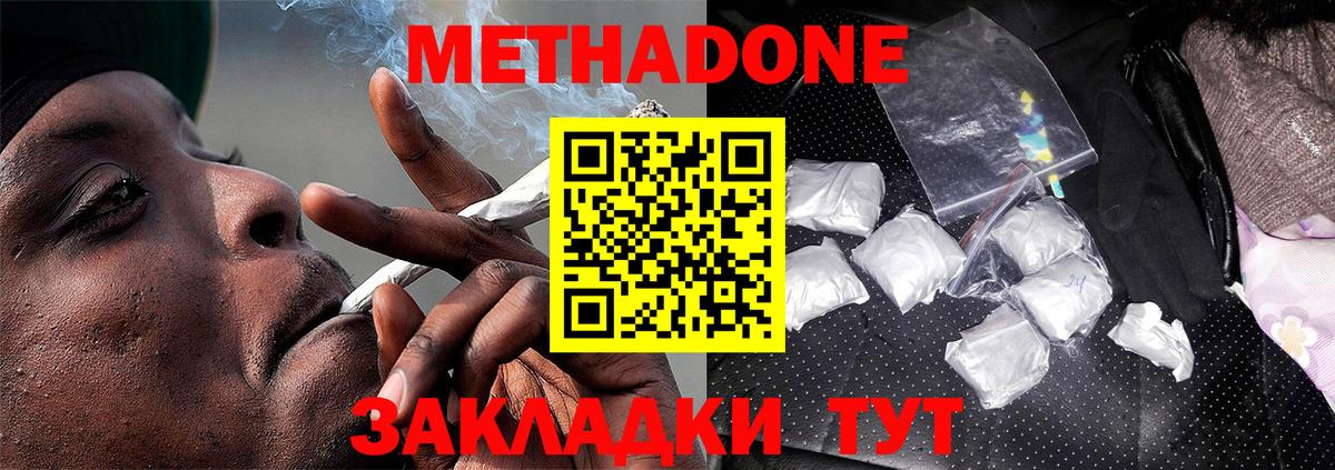МЕТАДОН кристалл  МЕТАДОН VHQ  Барнаул  Вход с VPN 