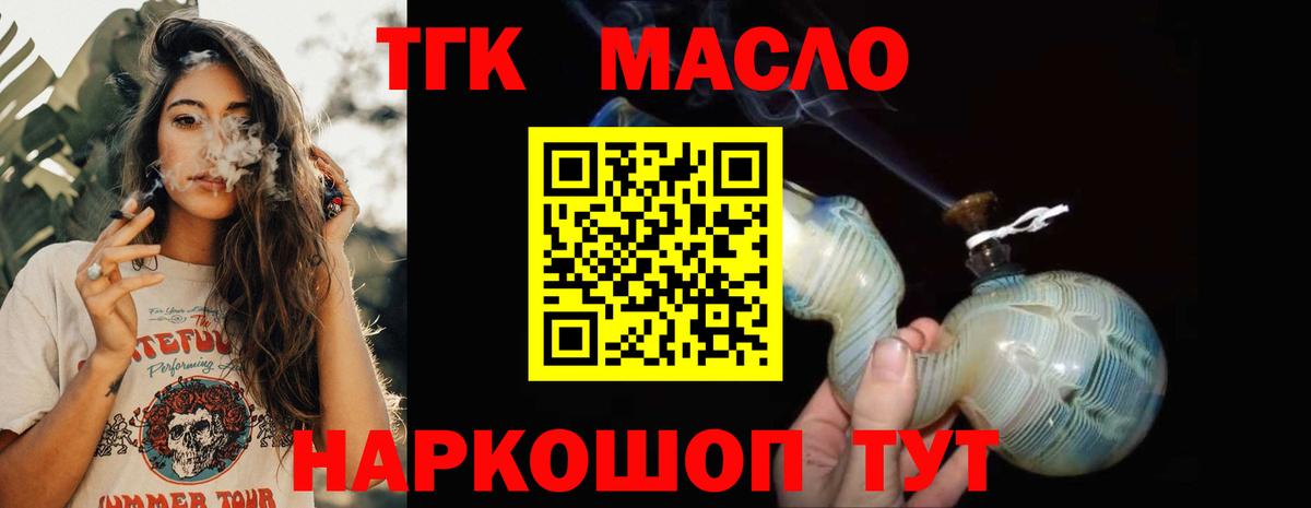 Барнаул  Дистиллят ТГК вейп с тгк  ТГК THC oil  Вход с VPN 